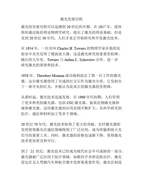 激光发展历程