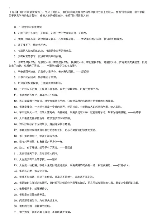 造烛求明，读书求理，关于认真学习的名言警句