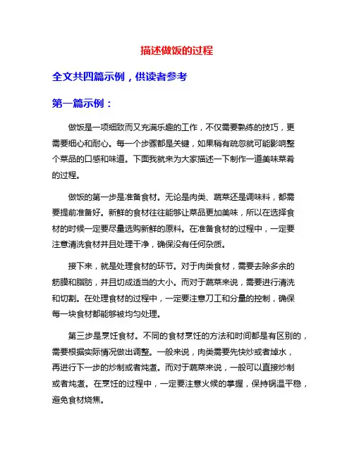 描述做饭的过程