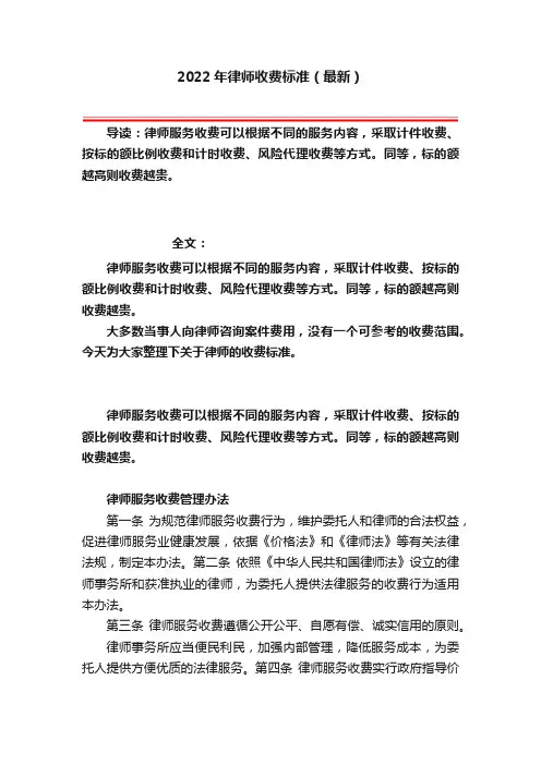 2022年律师收费标准（最新）