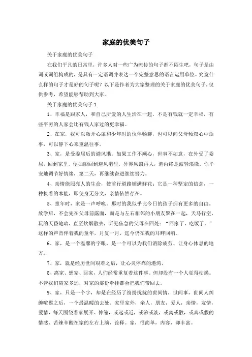 家庭的优美句子