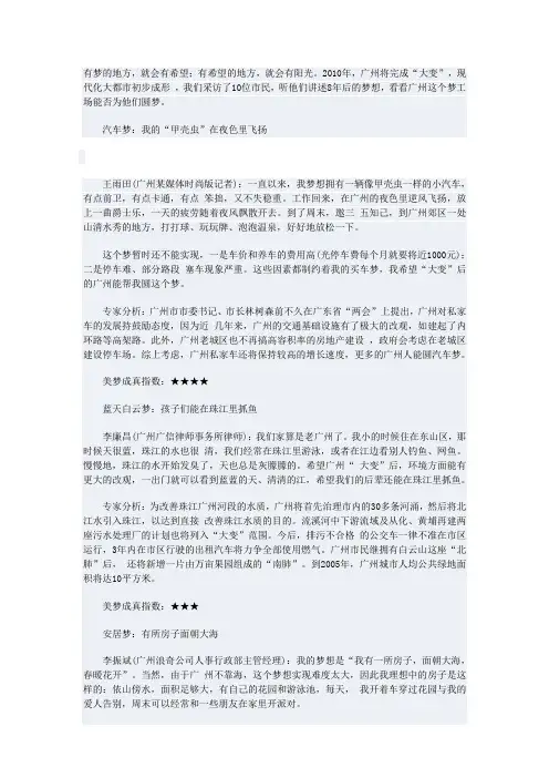 广州梦