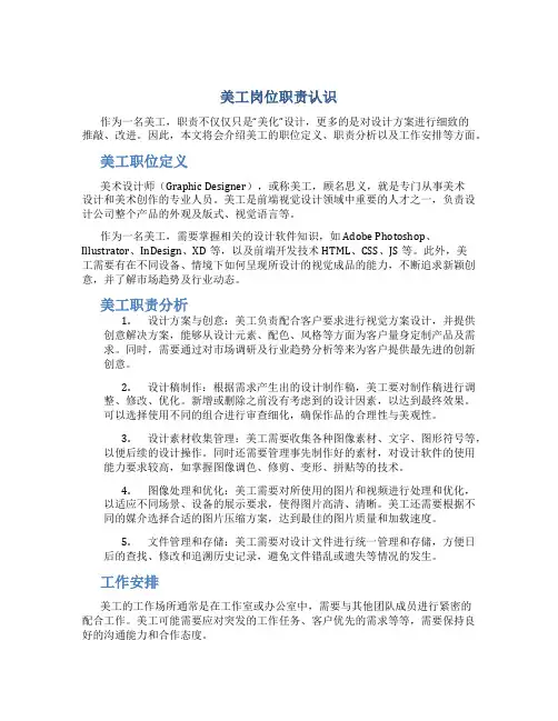 美工岗位职责认识