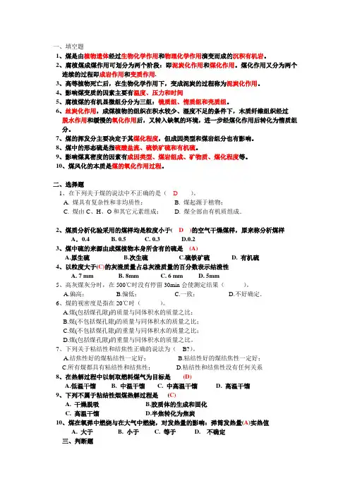 煤化学卷子
