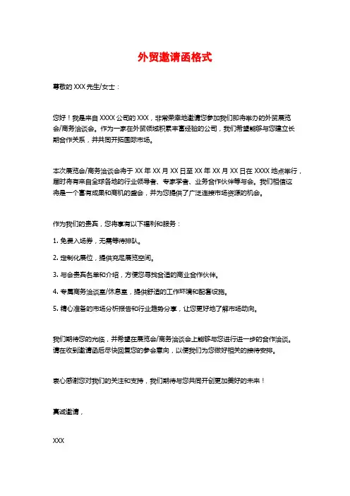 外贸邀请函格式