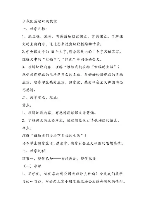 部编小学音乐五年级《让我们荡起双桨》冯俊课件教案教学设计 一等奖新名师优质公开课获奖比赛人教
