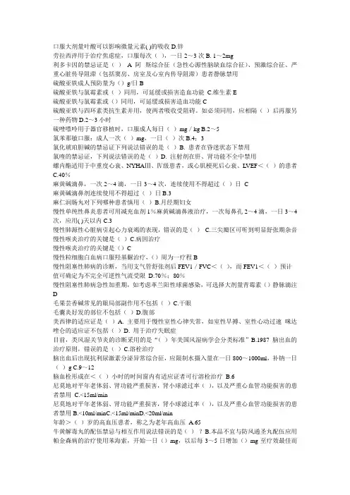 山东-国家基本药物临床应用指南(2012版)试题答案03