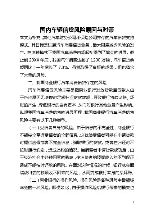 国内车辆信贷风险原因与对策(全文)