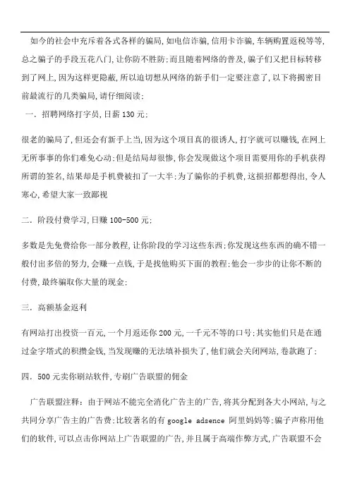网赚骗人项目新手必看