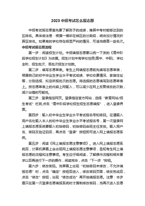 2023中招考试怎么报志愿