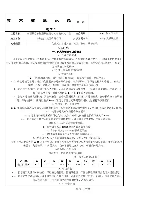 气体灭火系统技术经验交底