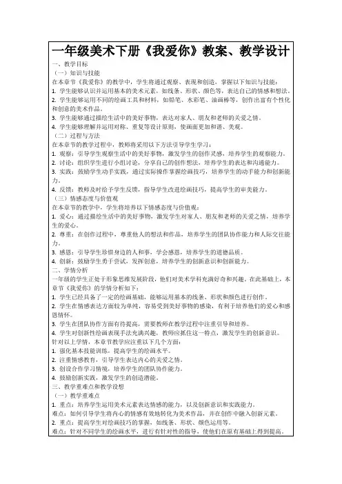 一年级美术下册《我爱你》教案、教学设计