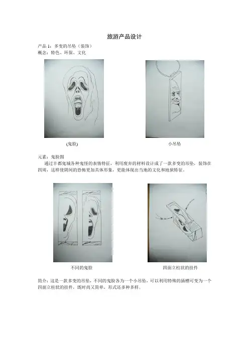 旅游产品设计