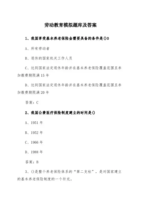 劳动教育模拟题库及答案