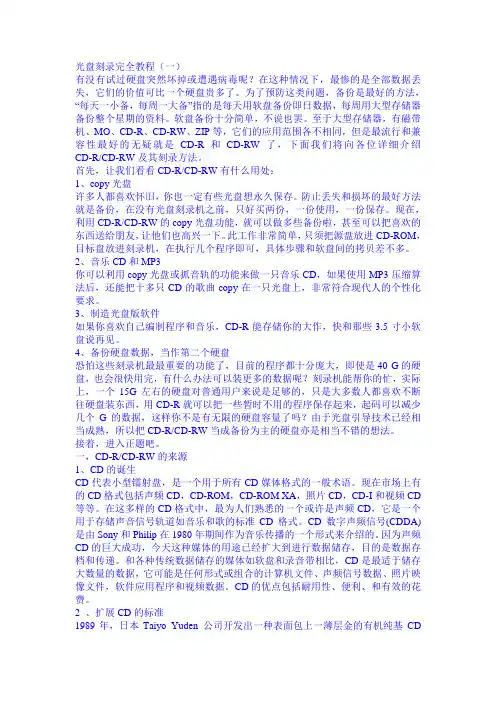 光盘刻录完全教程