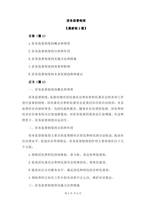 居务监督制度