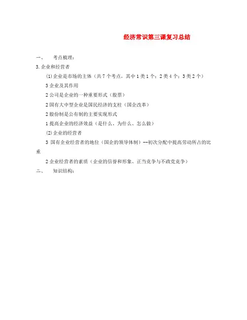 高中政治经济常识第三课复习总结