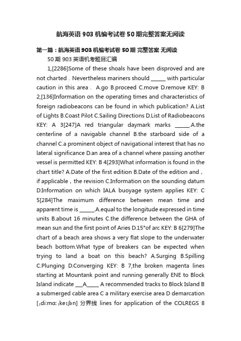 航海英语903机编考试卷50期完整答案无阅读