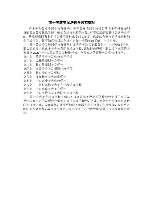 前十美容美发培训学校有哪些