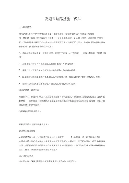 高速公路路基施工做法