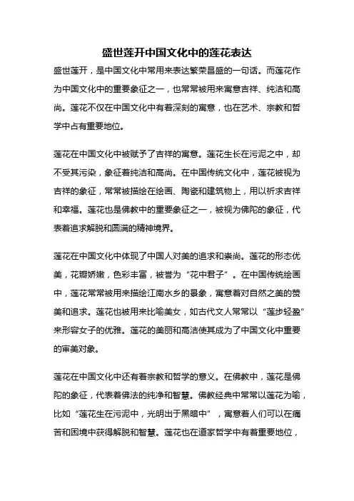 盛世莲开中国文化中的莲花表达