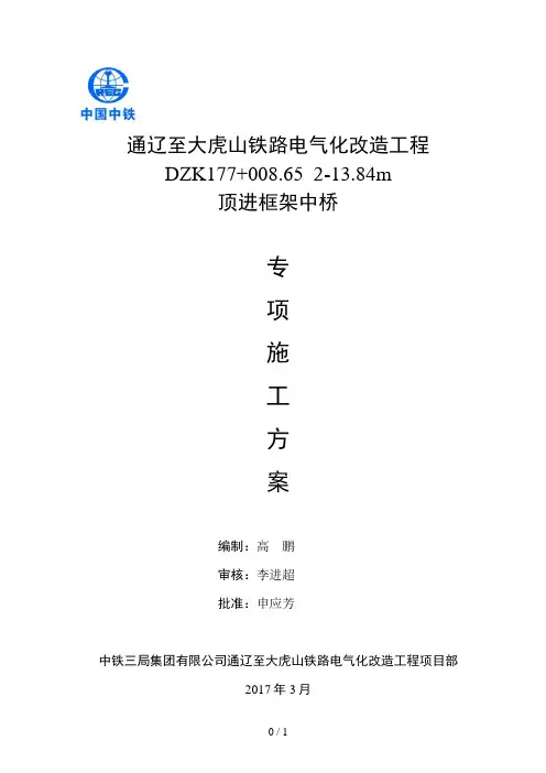DZK177+008平改立施工专项施工方案(1)