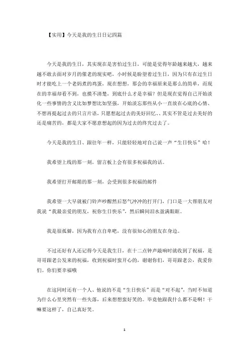 精品今天是我的生日日记四篇(7)