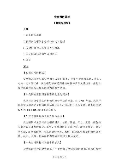 安全帽的国标