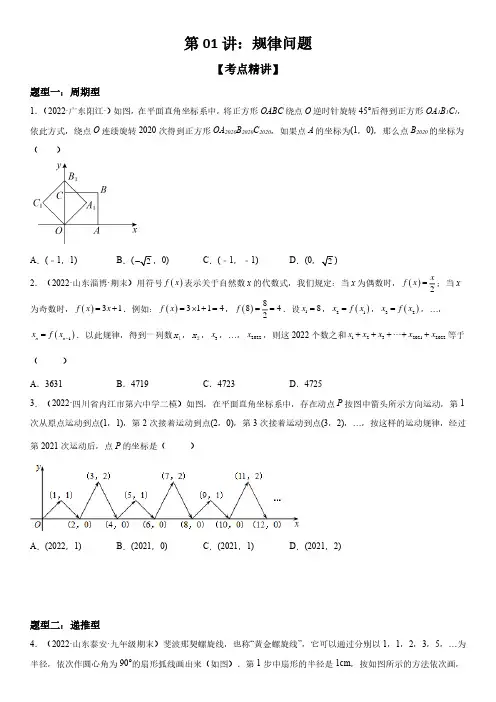 规律问题-2022年中考数学考前冲刺高分突破(全国通用)