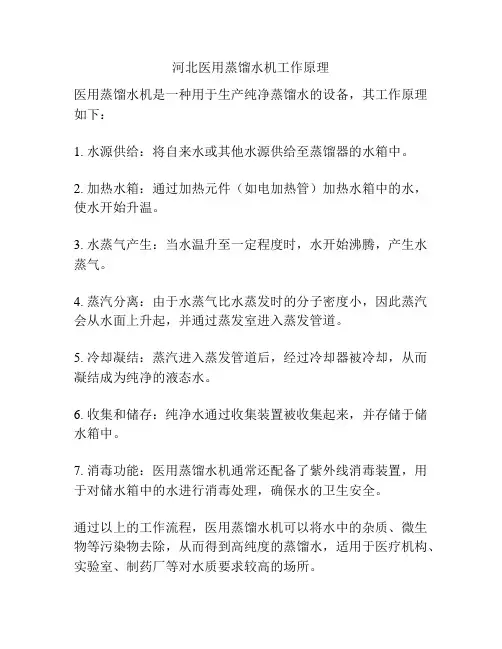 河北医用蒸馏水机工作原理