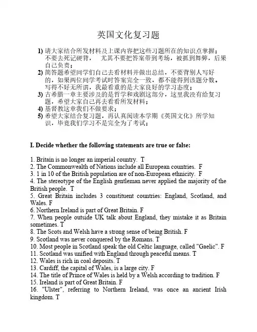 英国文化复习题