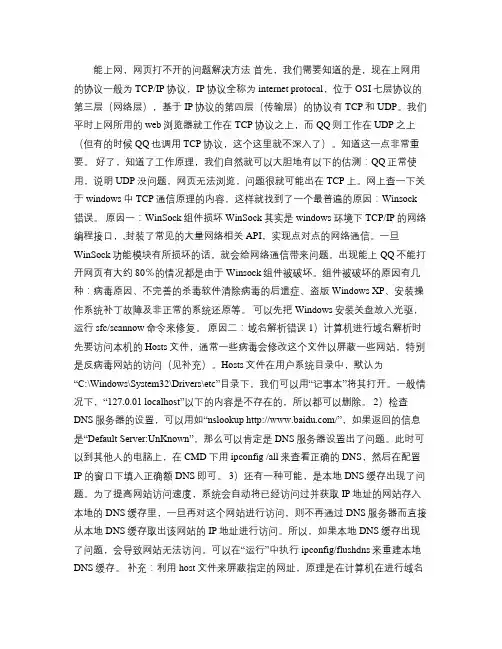 能上网,网页打不开的问题解决方法.