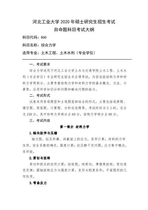 河北工业大学 2020 年硕士研究生招生考试860综合力学