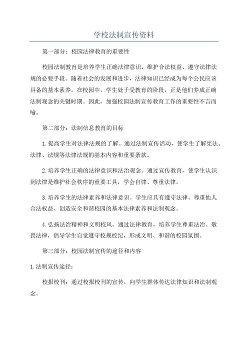 学校法制宣传资料