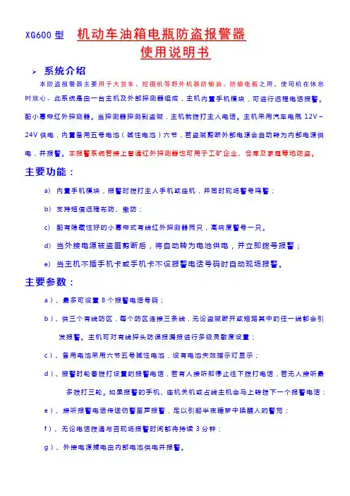 机动车油箱电瓶防盗报警器说明书-深圳兴工科技有限公司官方网