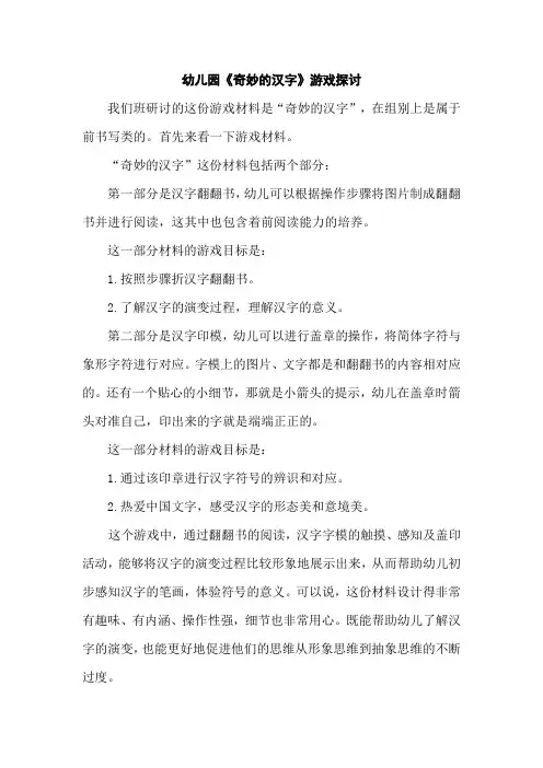 幼儿园《奇妙的汉字》游戏探讨