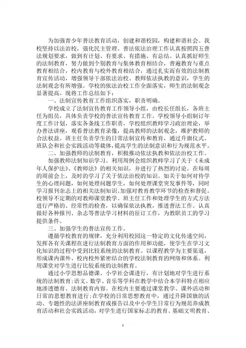 最新2020七五普法工作总结篇