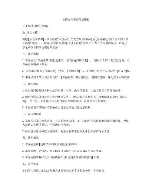工程合同履约保函模板
