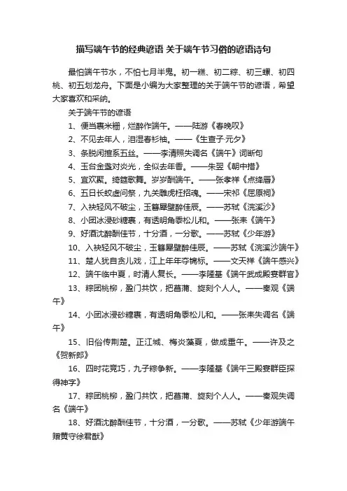 描写端午节的经典谚语关于端午节习俗的谚语诗句