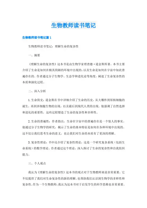 生物教师读书笔记
