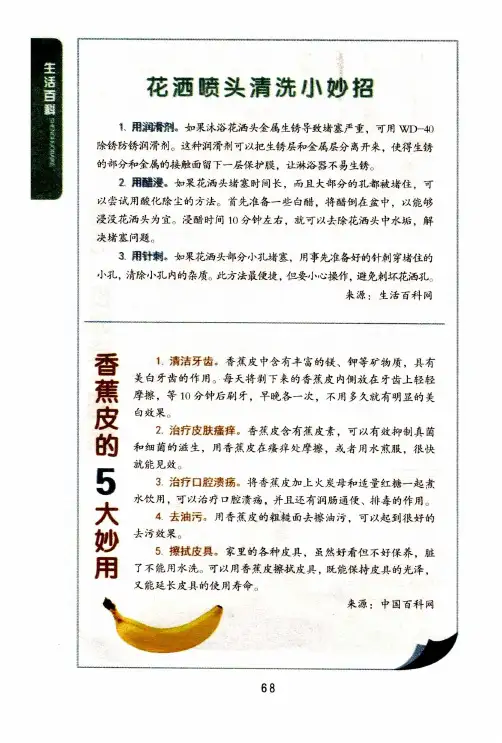 香蕉皮的5大妙用