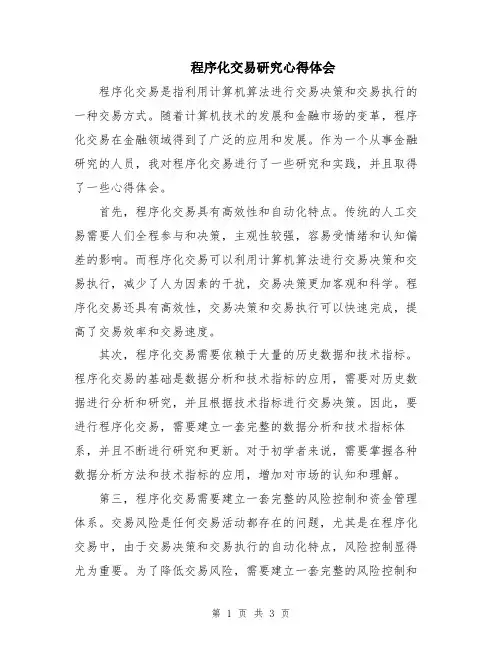 程序化交易研究心得体会