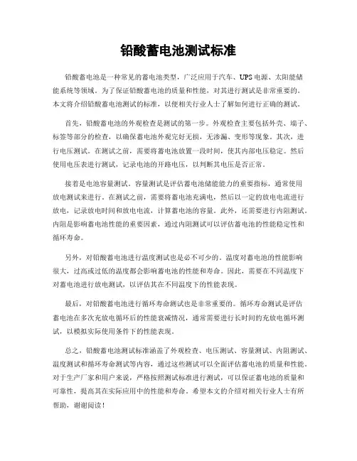 铅酸蓄电池测试标准