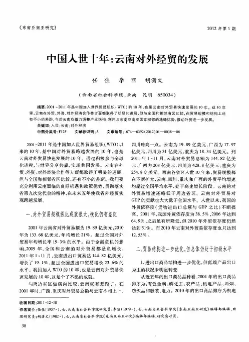 中国入世十年：云南对外经贸的发展