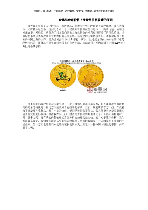 世博纪念币价格上涨最终值得收藏的原因