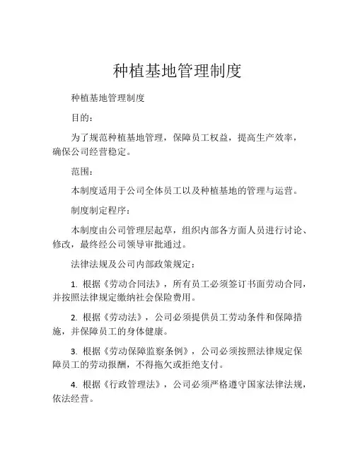 种植基地管理制度