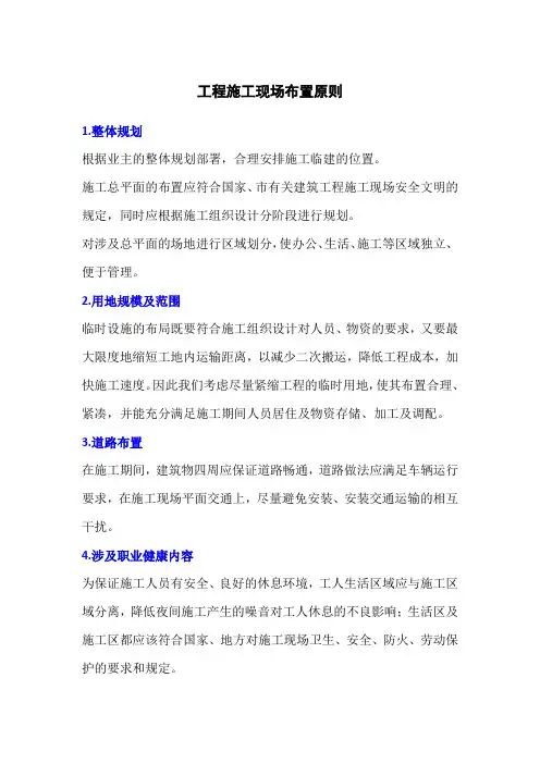 工程施工现场布置原则