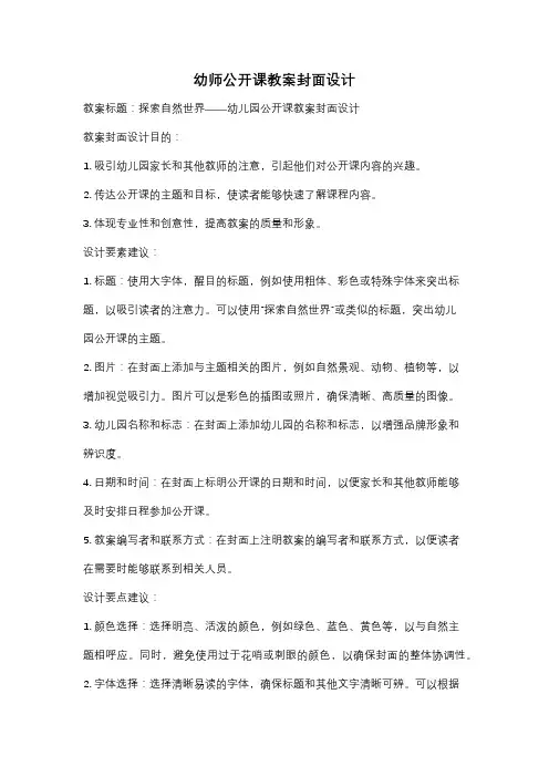 幼师公开课教案封面设计