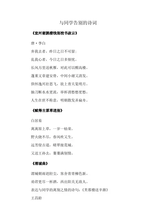 与同学告别的诗词