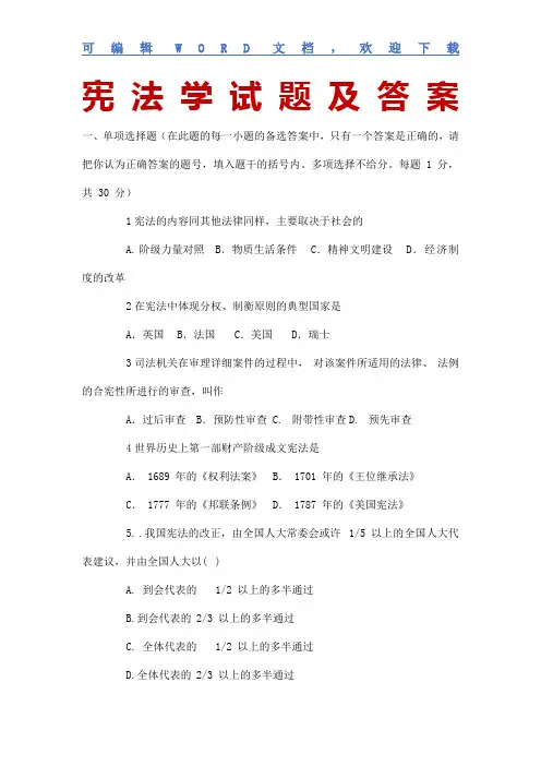 大学生测试题 宪法学试题及答案